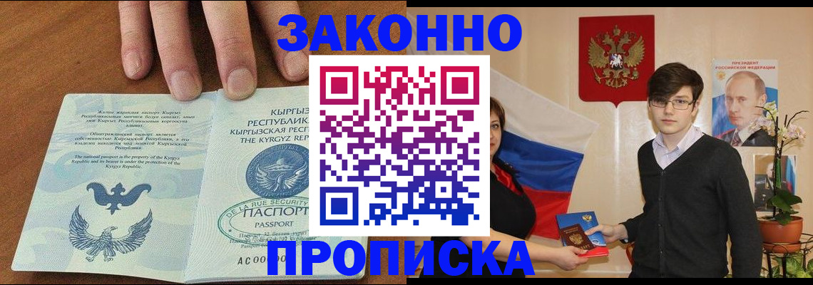временная регистрация 2025 в Ужуре