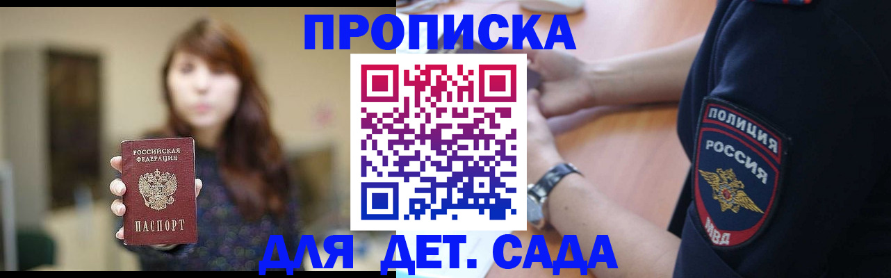 прописка для школы в Ужуре
