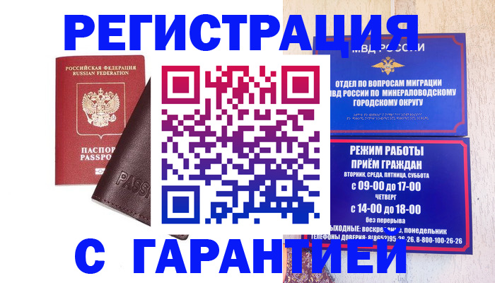 временная регистрация недорого в Ужуре