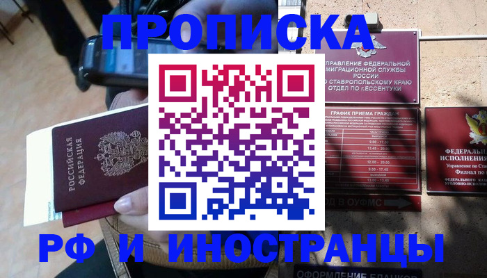 временная регистрация для всех в Ужуре